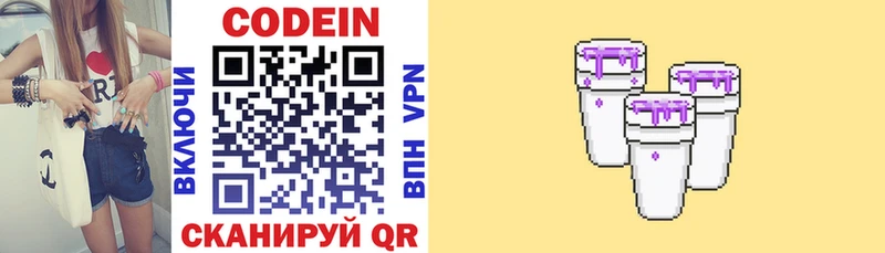 Кодеин напиток Lean (лин) Жердевка